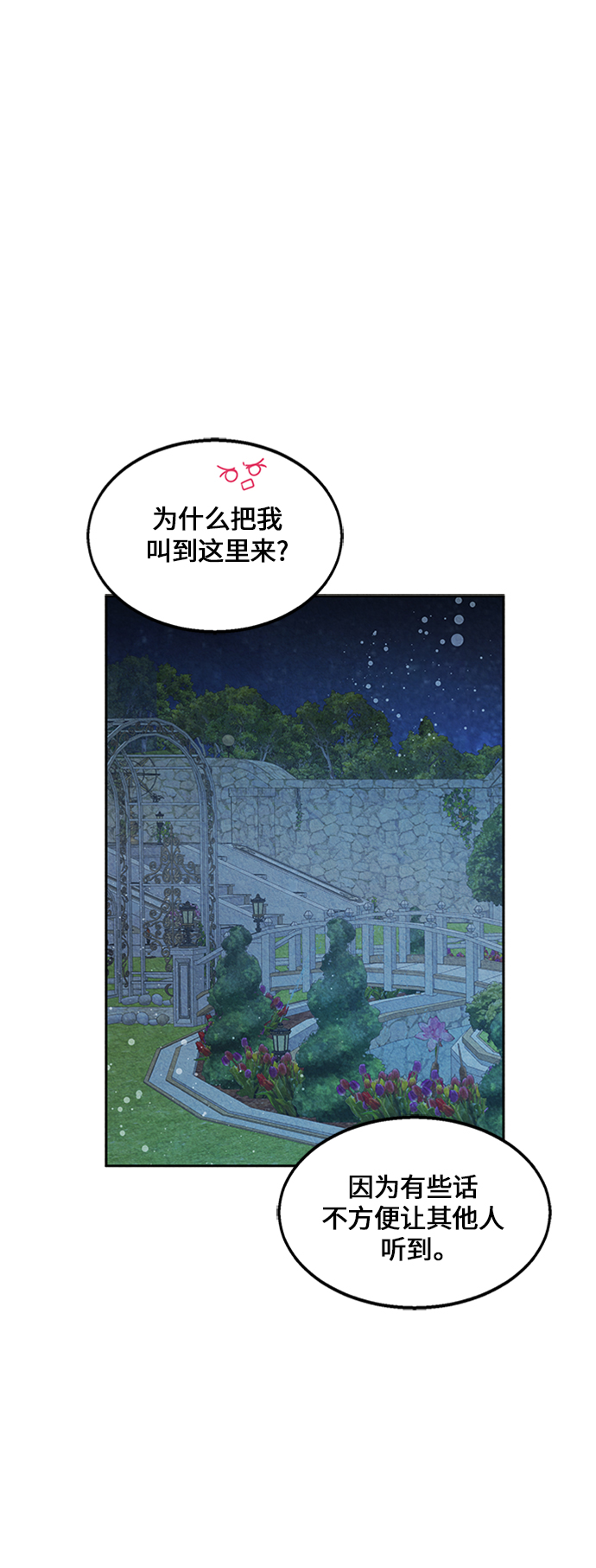 🍜异世界太子妃 第13话 第47页