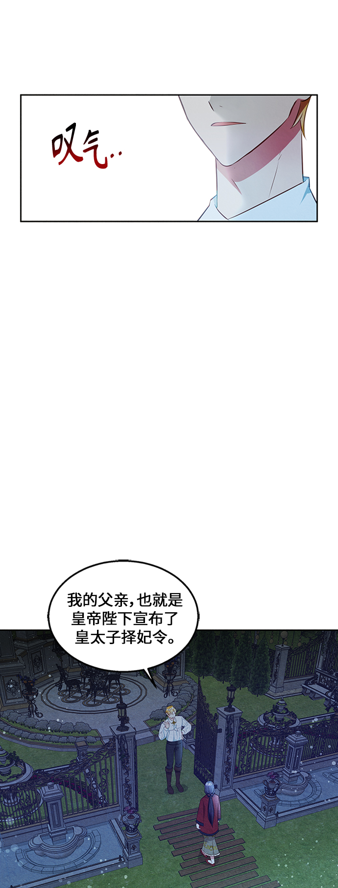 🍜异世界太子妃 第13话 第48页
