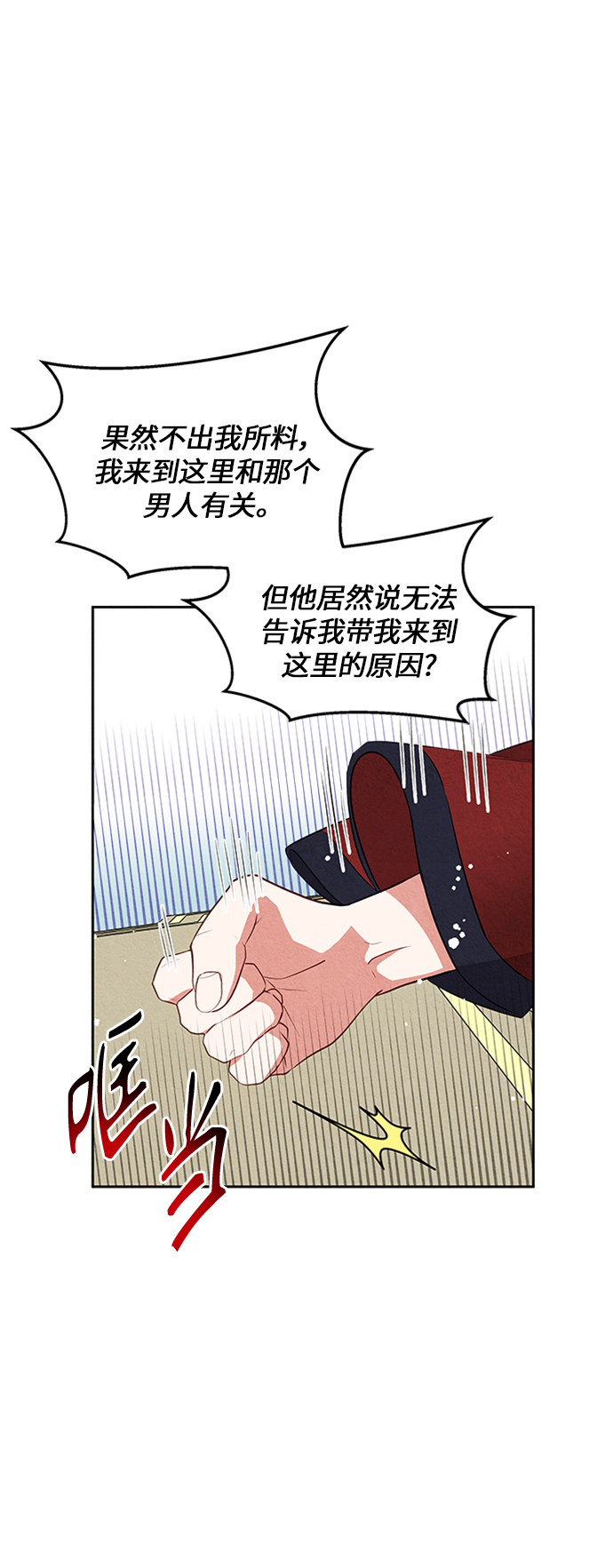 🍜异世界太子妃 第13话 第7页