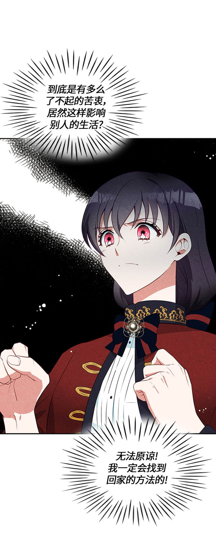 🍜异世界太子妃 第13话 第8页