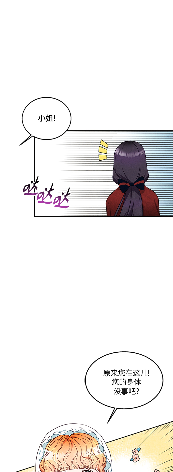 🍜异世界太子妃 第13话 第9页