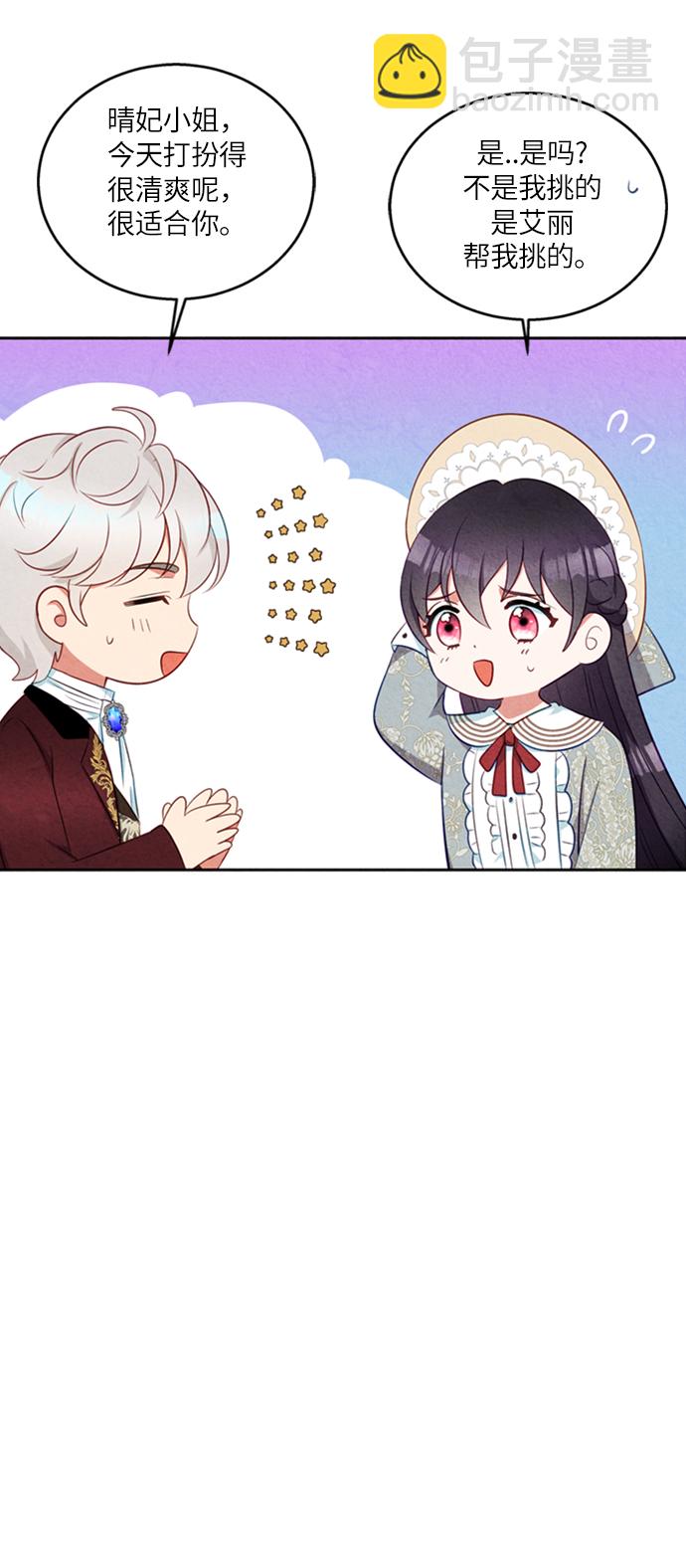 🍜异世界太子妃 第15话 第11页