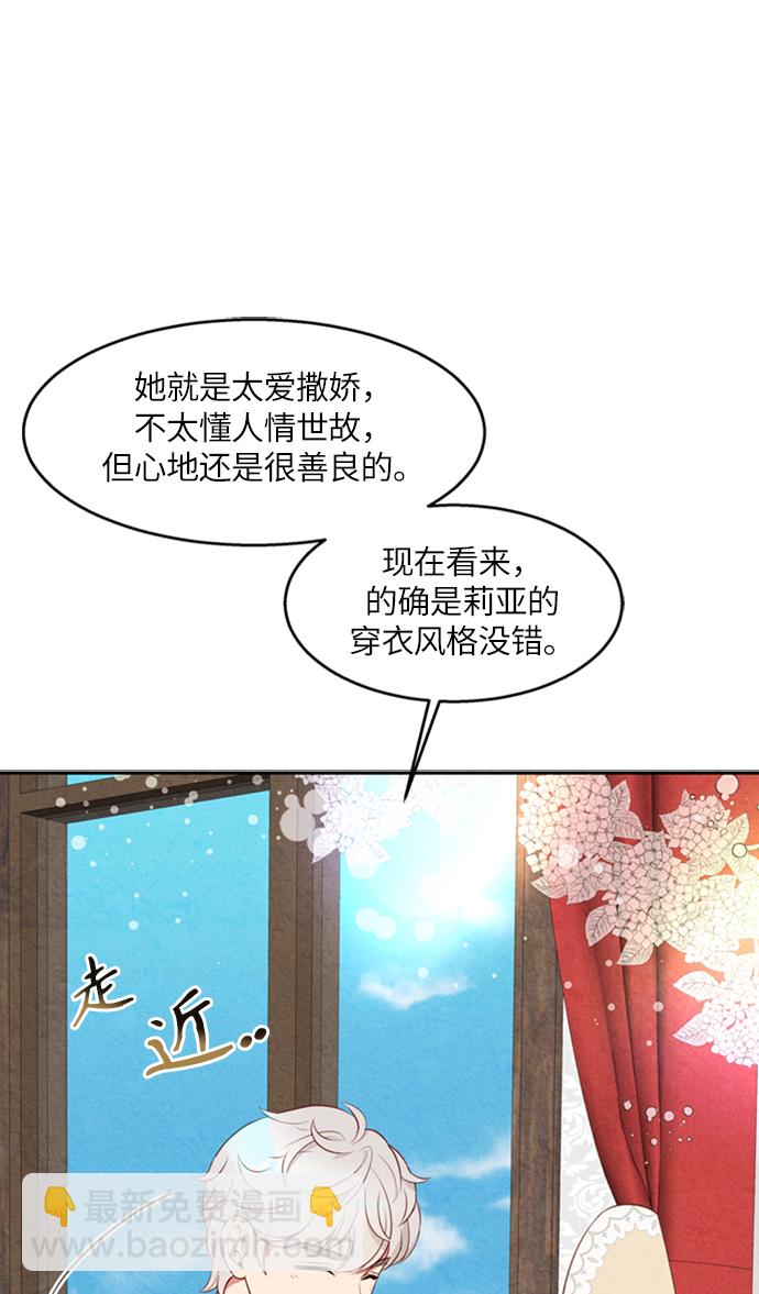 🍜异世界太子妃 第15话 第13页