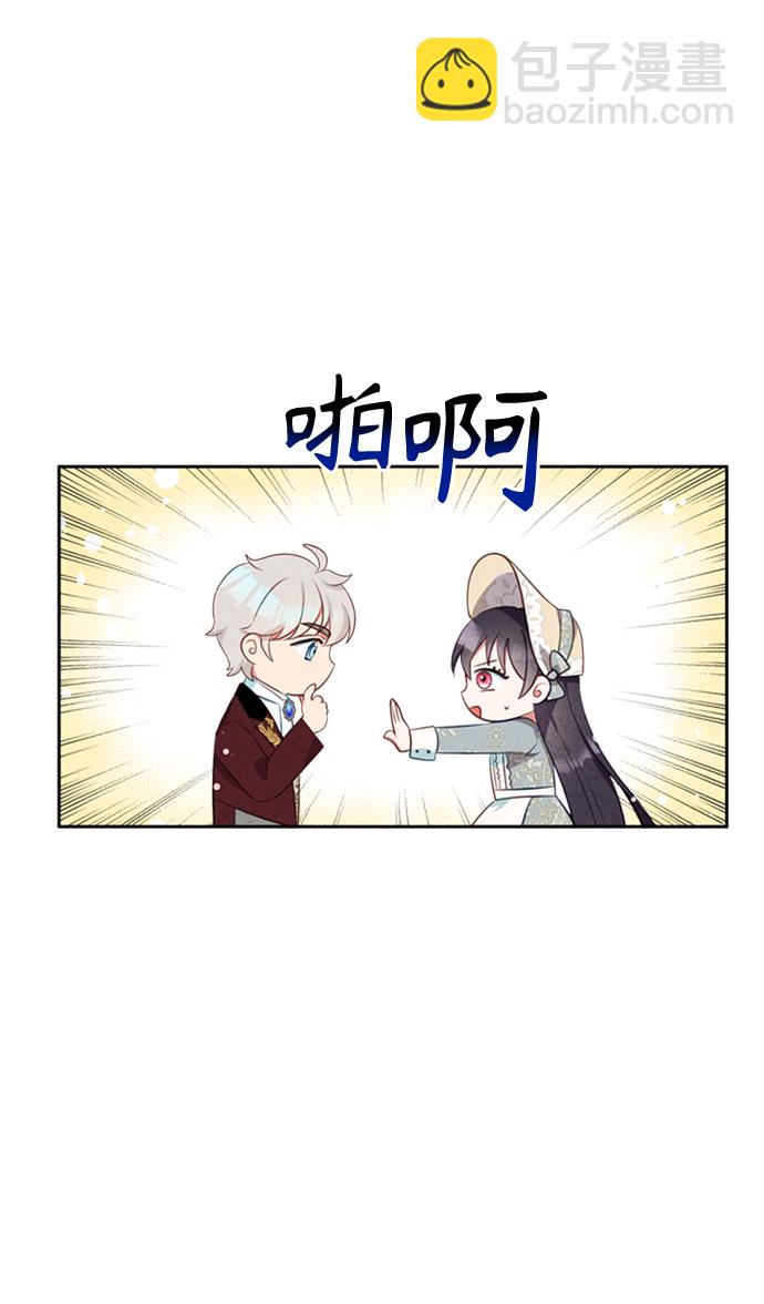 🍜异世界太子妃 第15话 第15页
