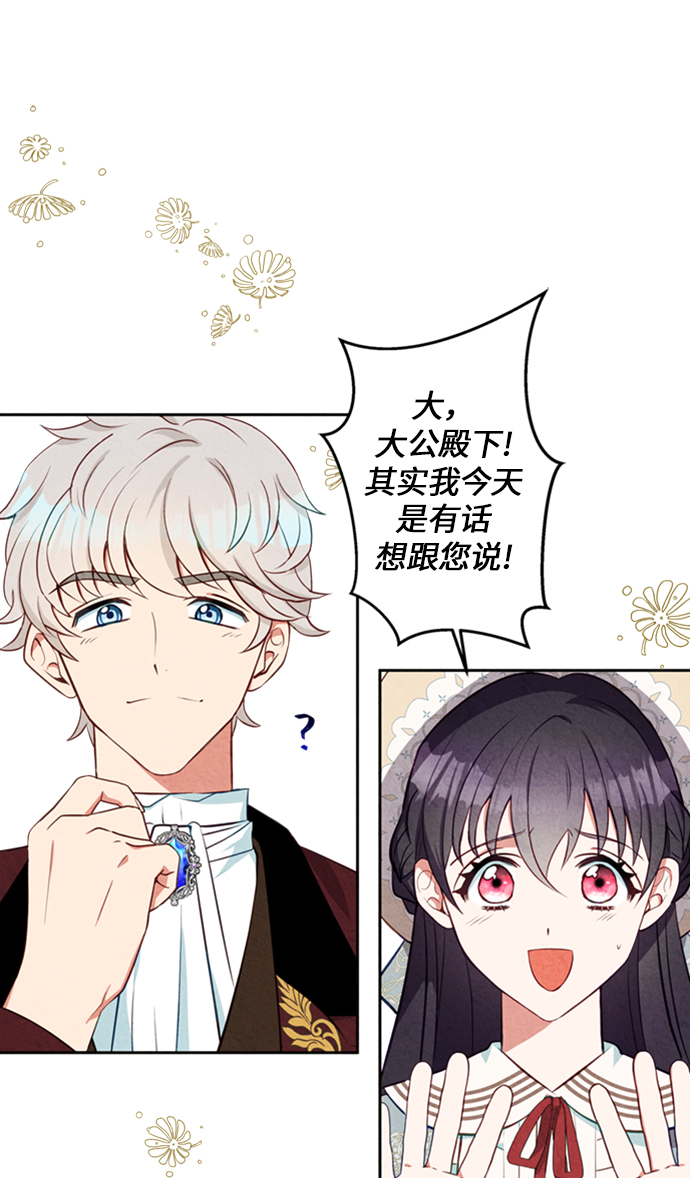🍜异世界太子妃 第15话 第16页
