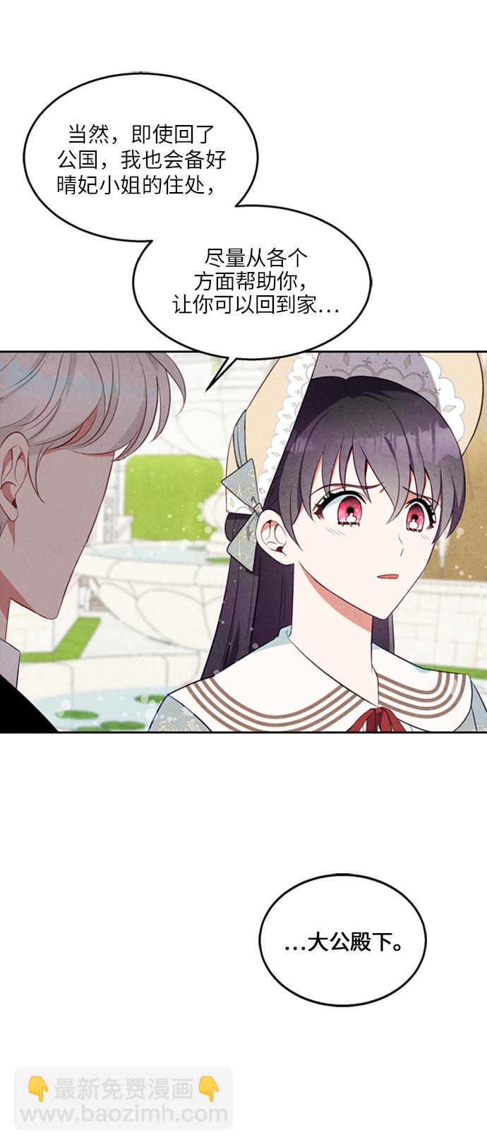 🍜异世界太子妃 第15话 第26页