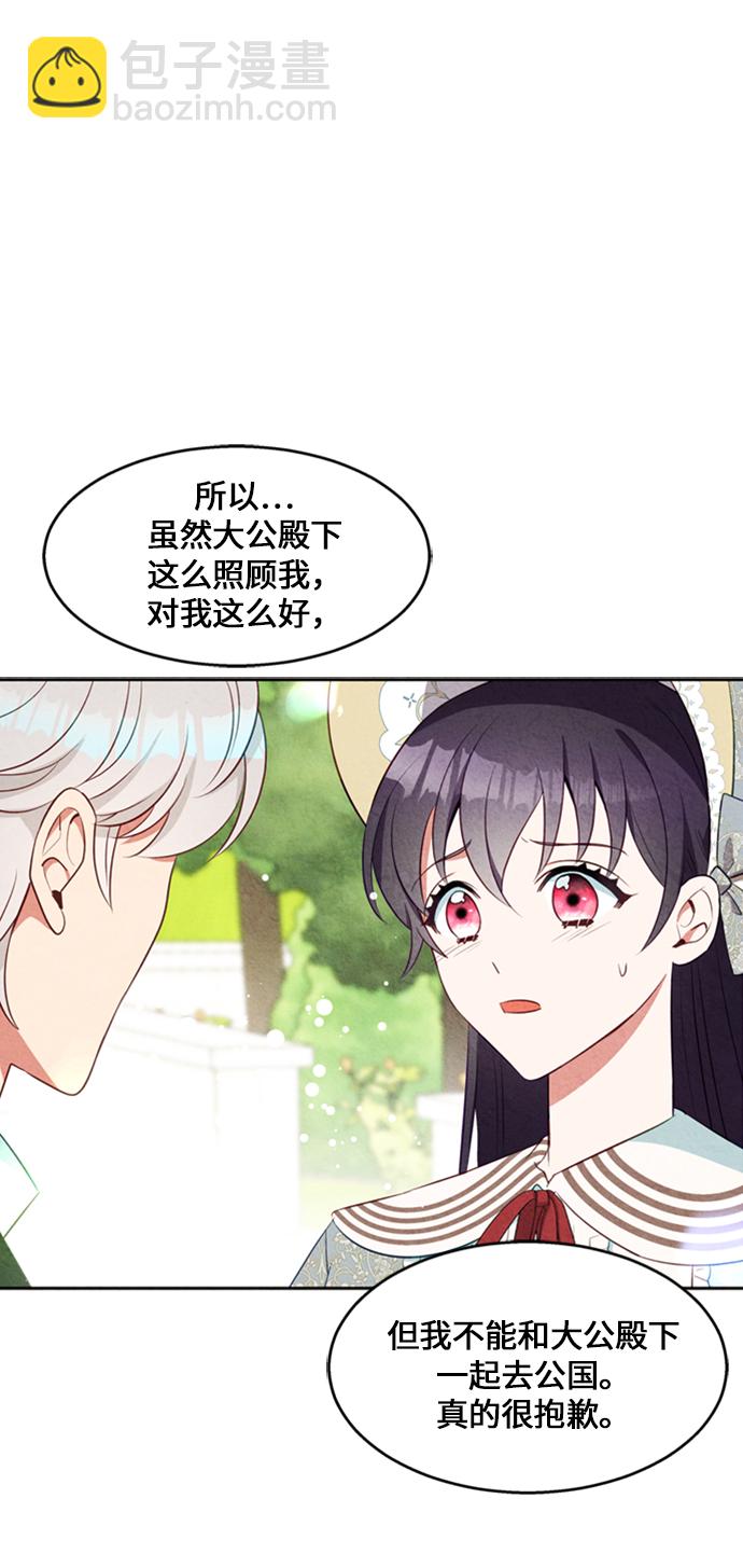 🍜异世界太子妃 第15话 第31页