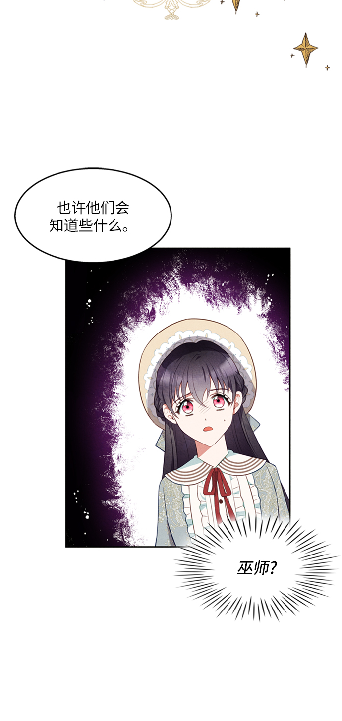 🍜异世界太子妃 第15话 第34页