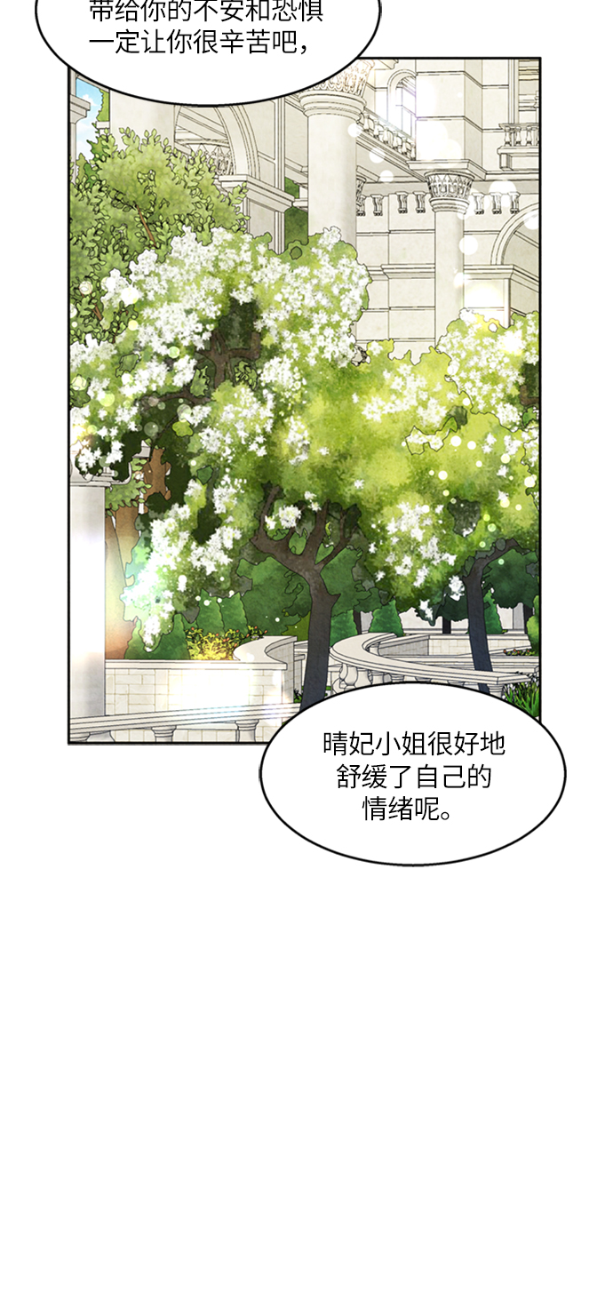 🍜异世界太子妃 第15话 第36页