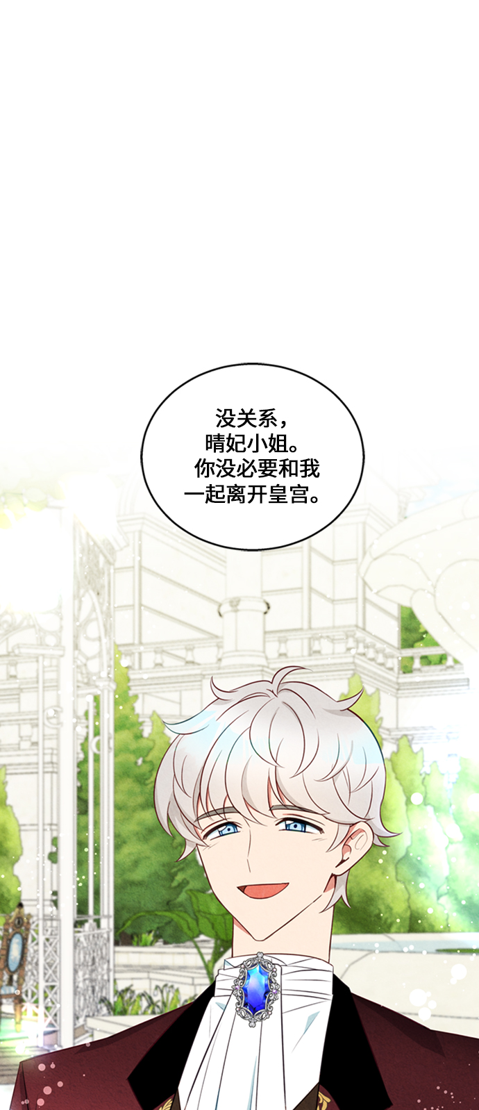 🍜异世界太子妃 第15话 第37页
