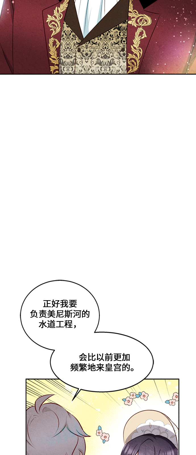 🍜异世界太子妃 第15话 第38页
