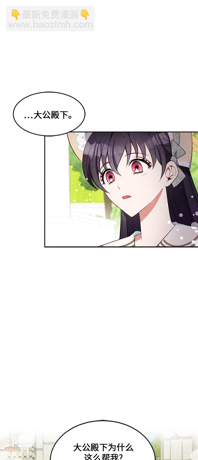 🍜异世界太子妃 第15话 第41页