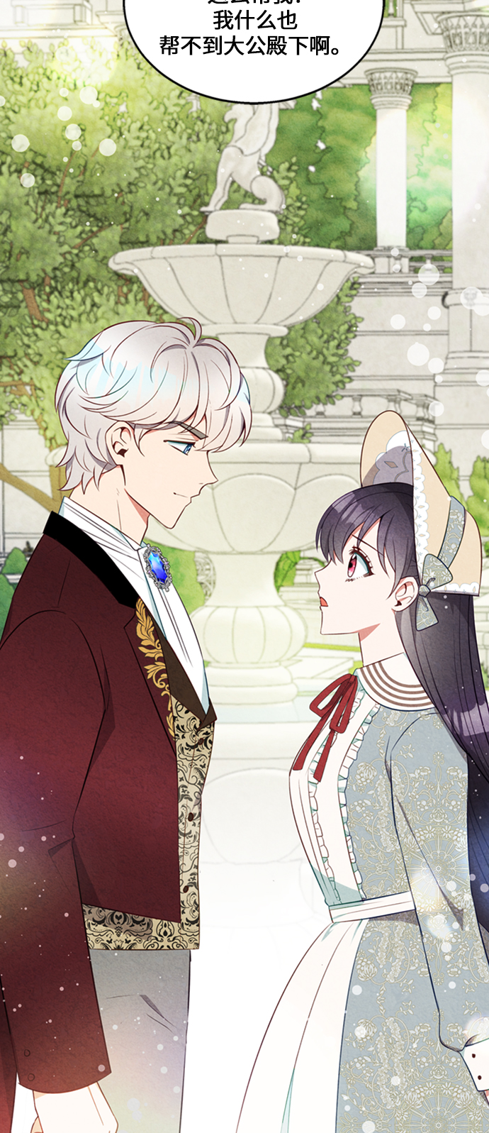 🍜异世界太子妃 第15话 第42页