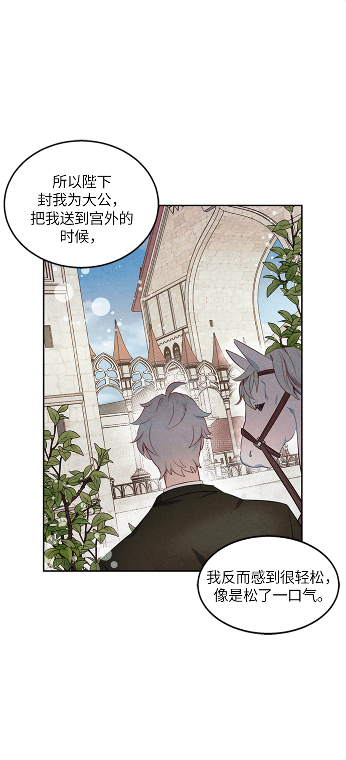 🍜异世界太子妃 第15话 第45页
