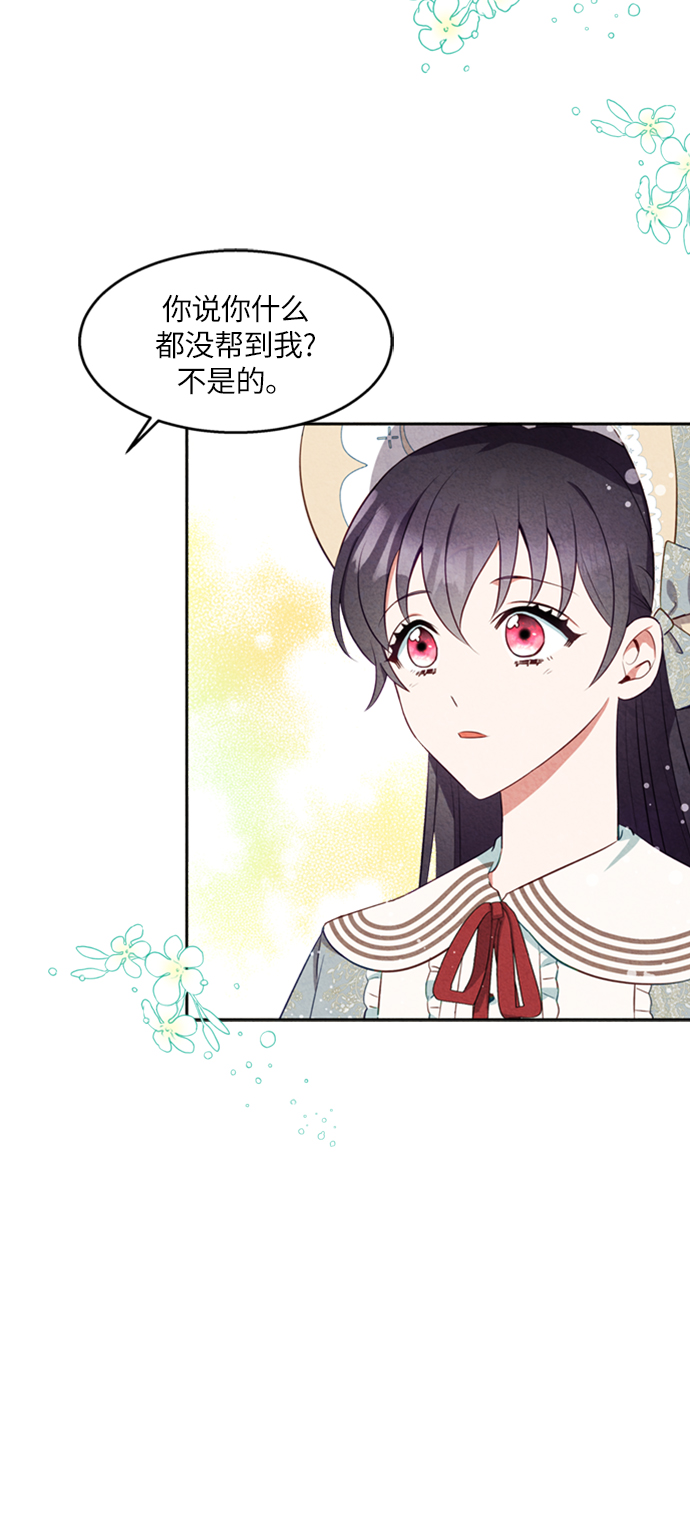🍜异世界太子妃 第15话 第48页