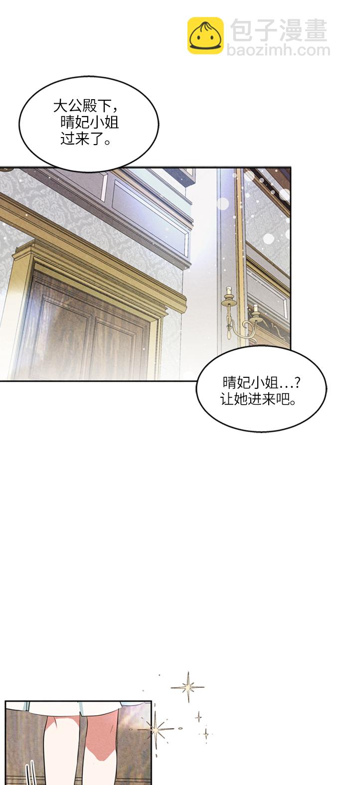 🍜异世界太子妃 第15话 第7页