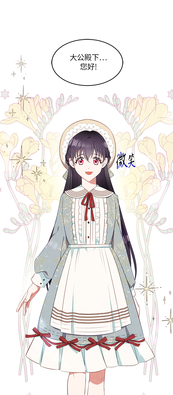 🍜异世界太子妃 第15话 第9页