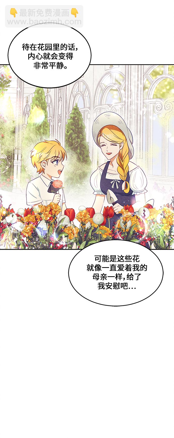 🍜异世界太子妃 第17话 第10页