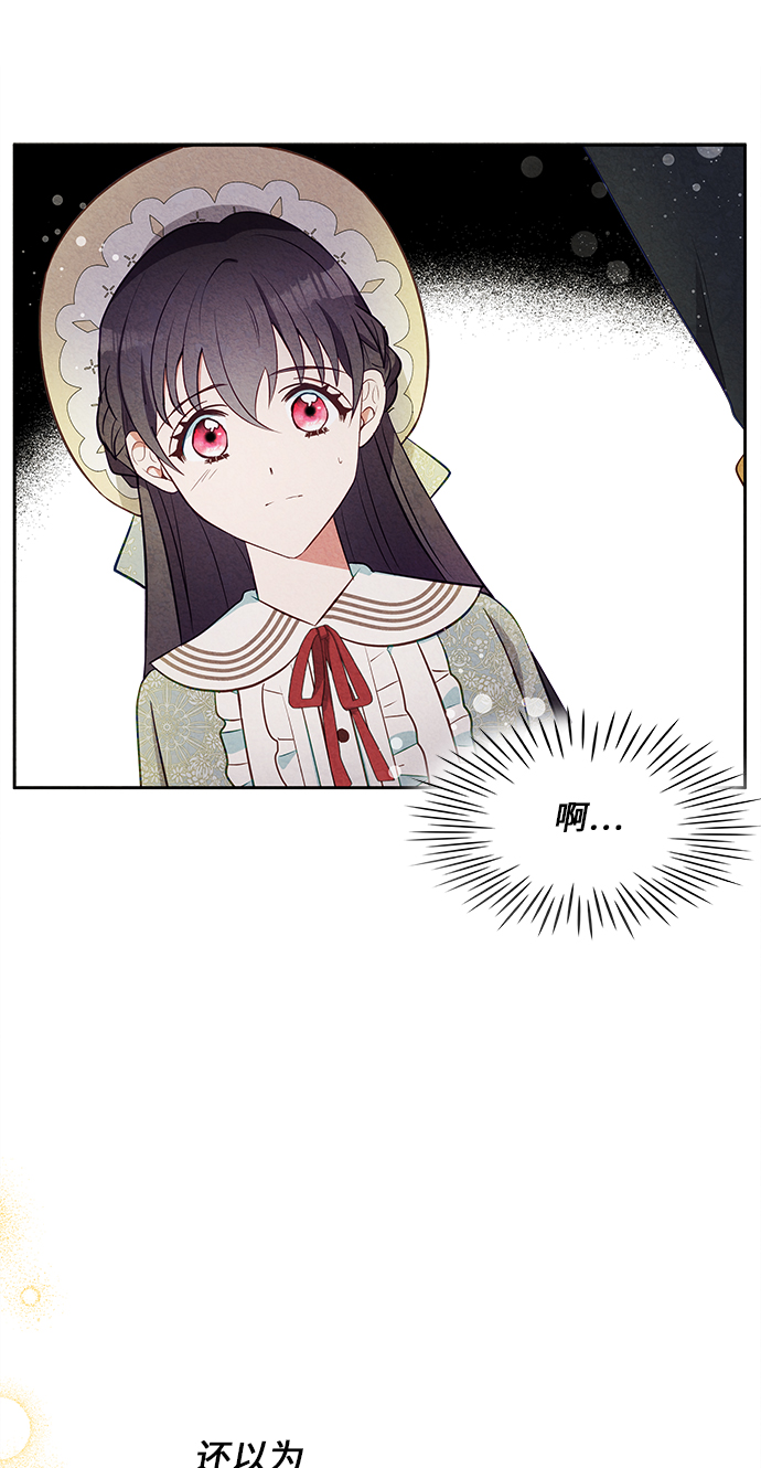 🍜异世界太子妃 第17话 第11页