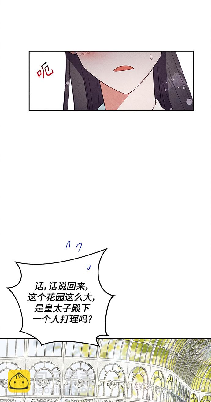 🍜异世界太子妃 第17话 第19页