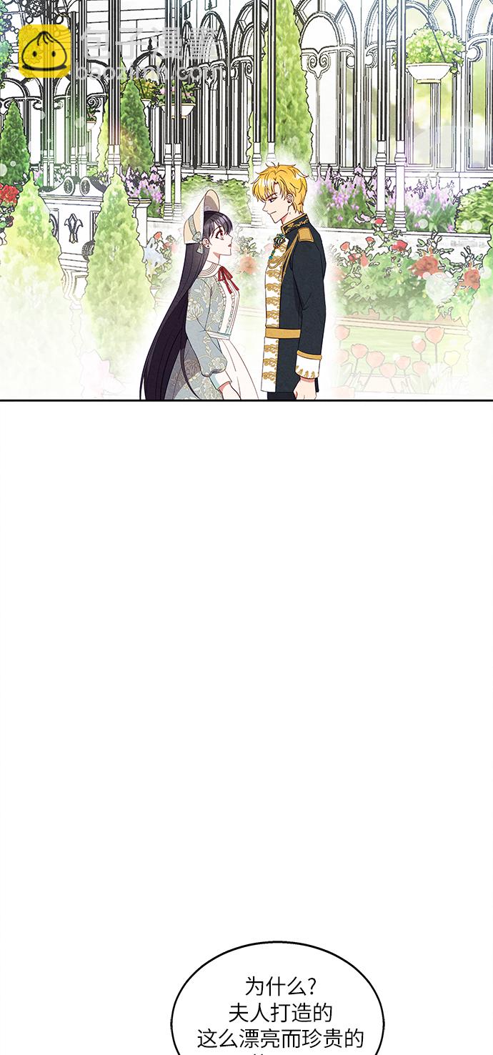 🍜异世界太子妃 第17话 第2页