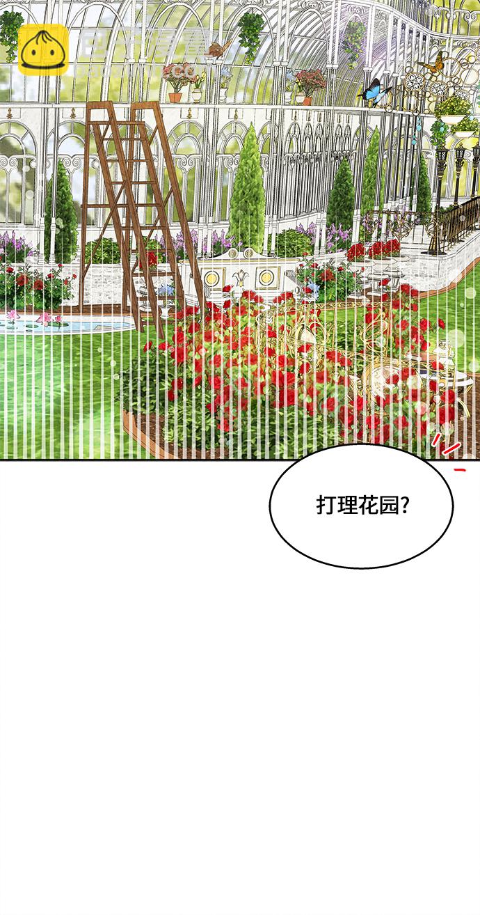 🍜异世界太子妃 第17话 第20页