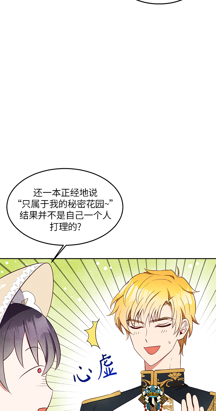 🍜异世界太子妃 第17话 第22页