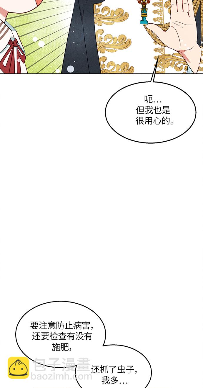 🍜异世界太子妃 第17话 第23页