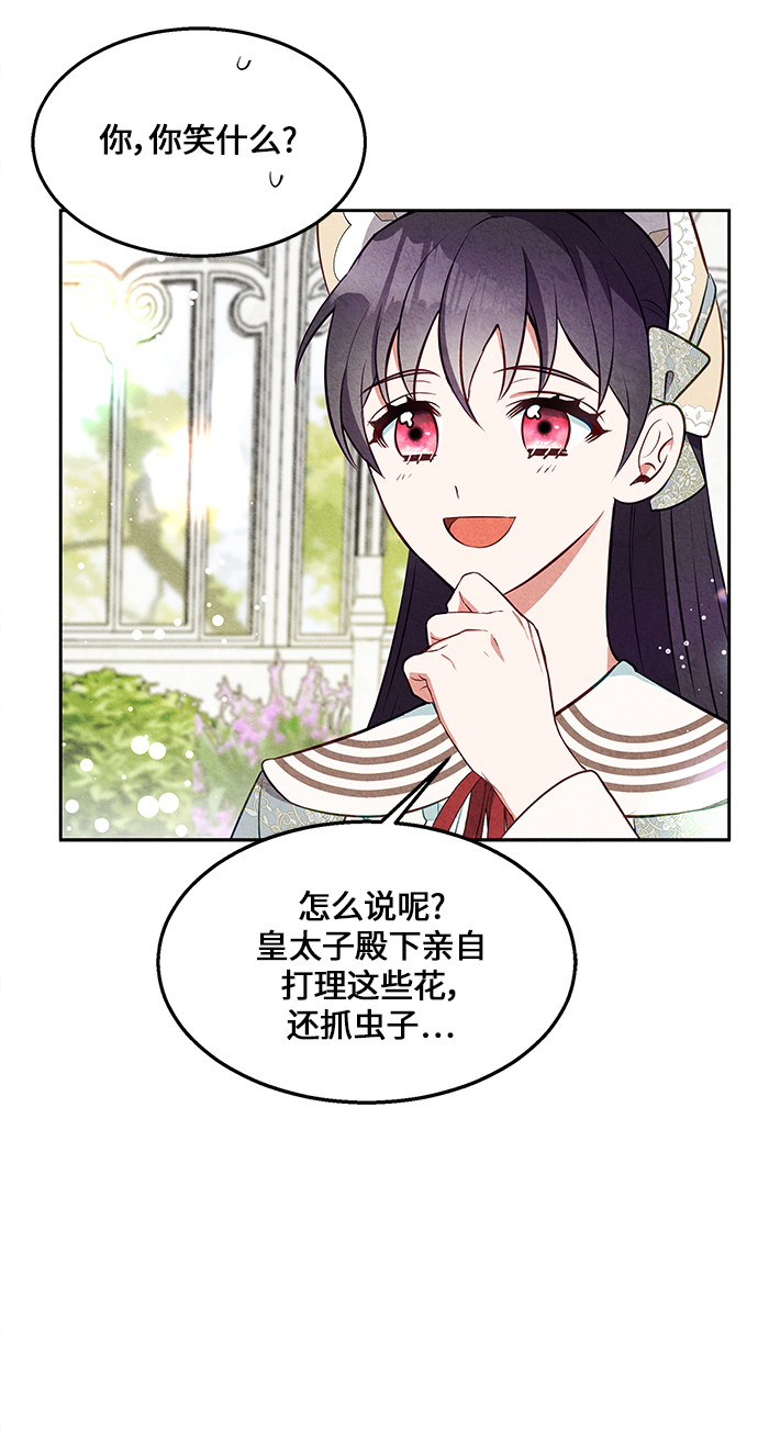 🍜异世界太子妃 第17话 第25页