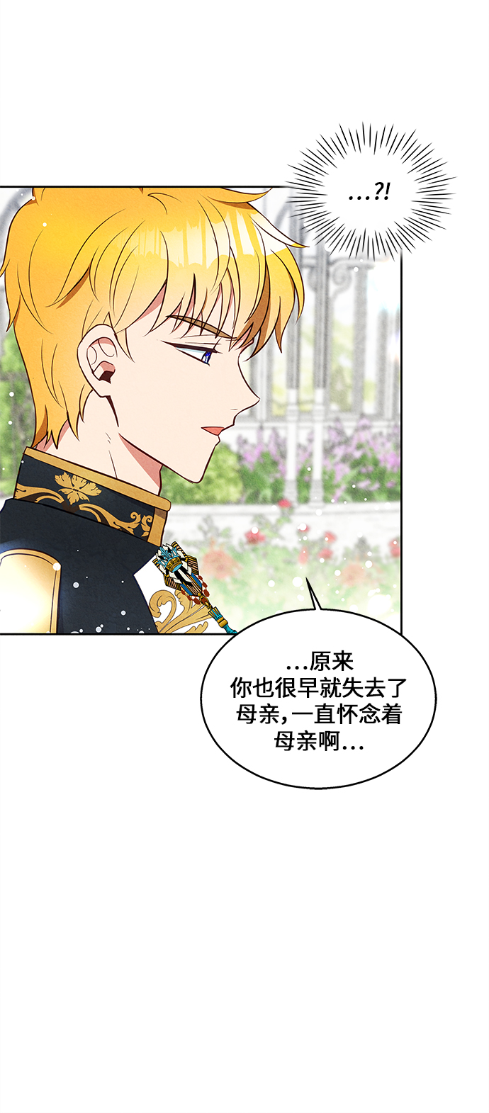 🍜异世界太子妃 第17话 第35页
