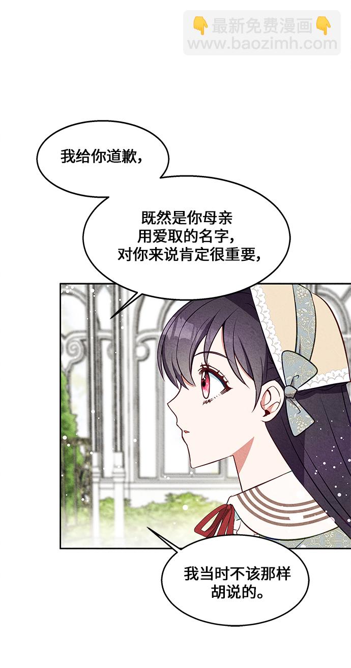 🍜异世界太子妃 第17话 第36页