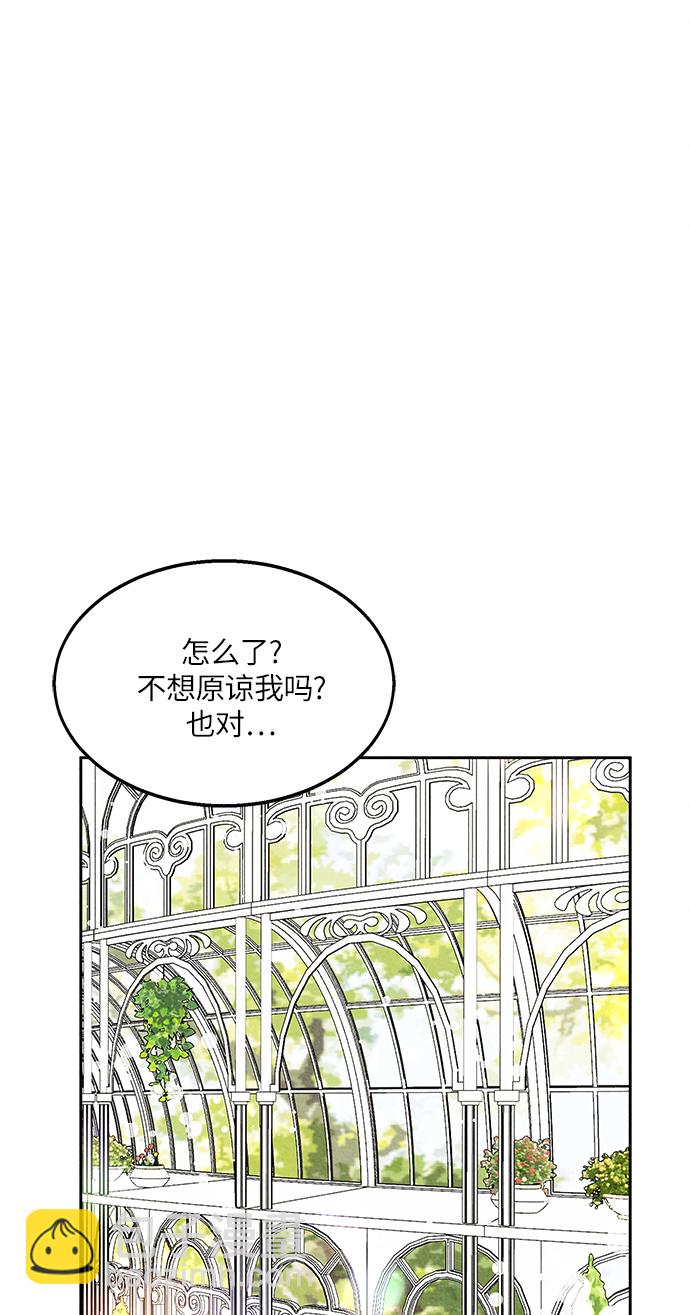 🍜异世界太子妃 第17话 第38页