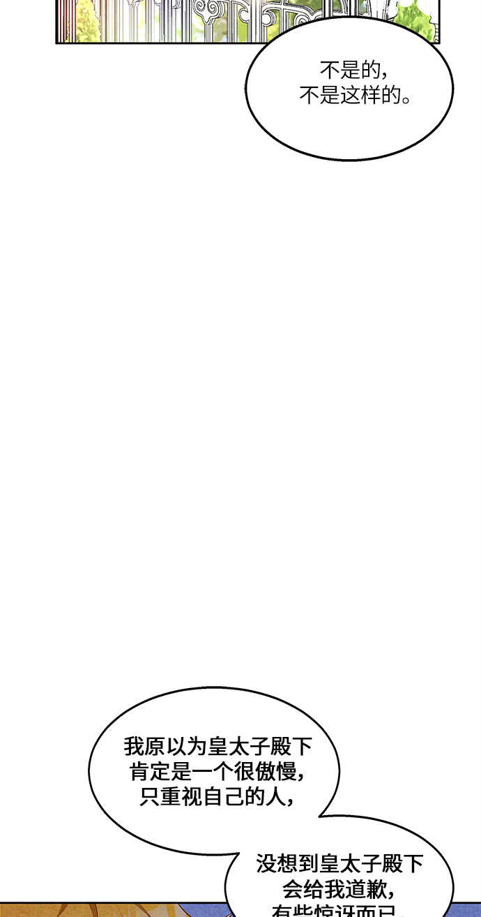 🍜异世界太子妃 第17话 第39页