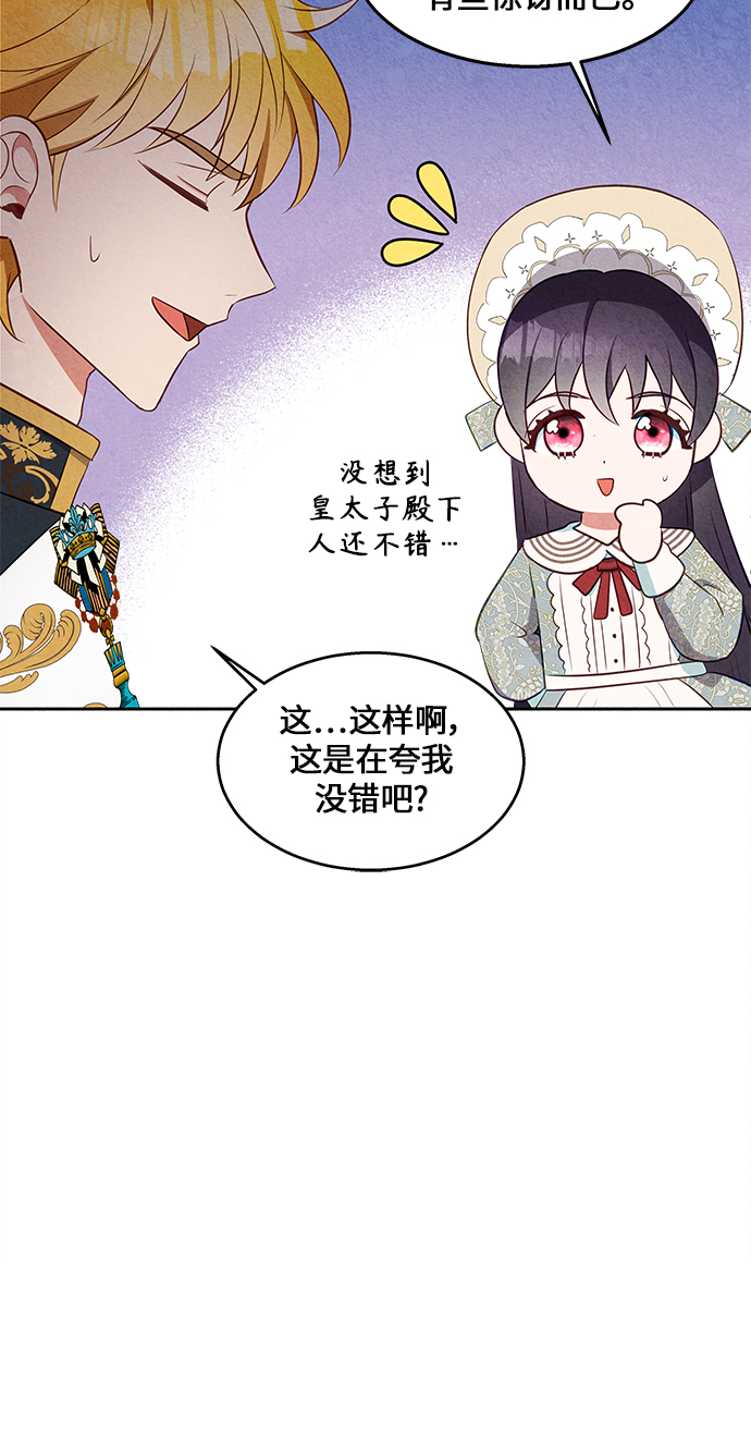🍜异世界太子妃 第17话 第40页