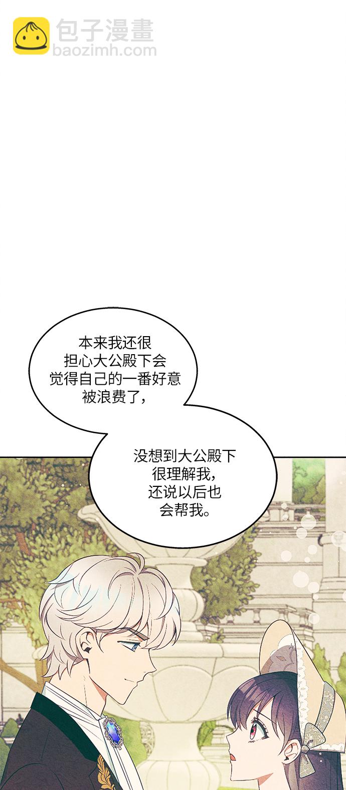 🍜异世界太子妃 第17话 第43页