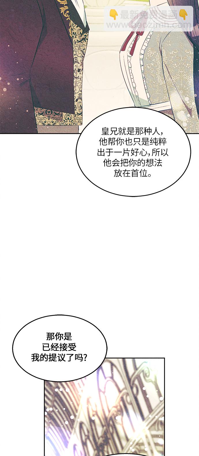 🍜异世界太子妃 第17话 第44页