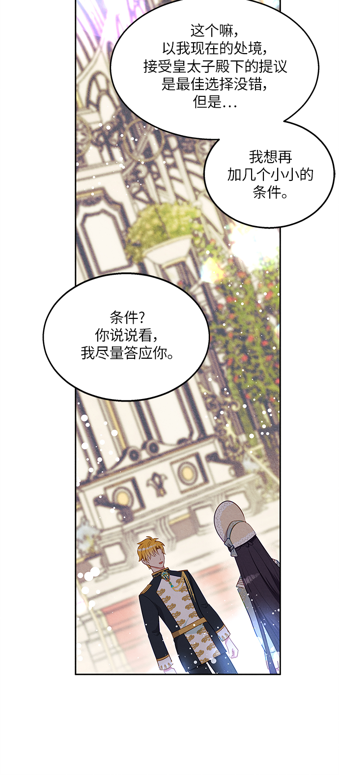 🍜异世界太子妃 第17话 第45页