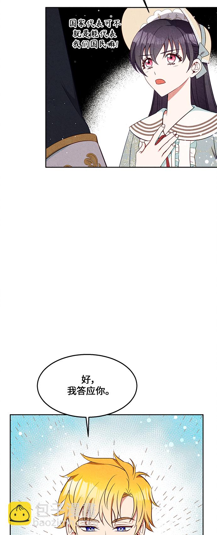🍜异世界太子妃 第17话 第48页