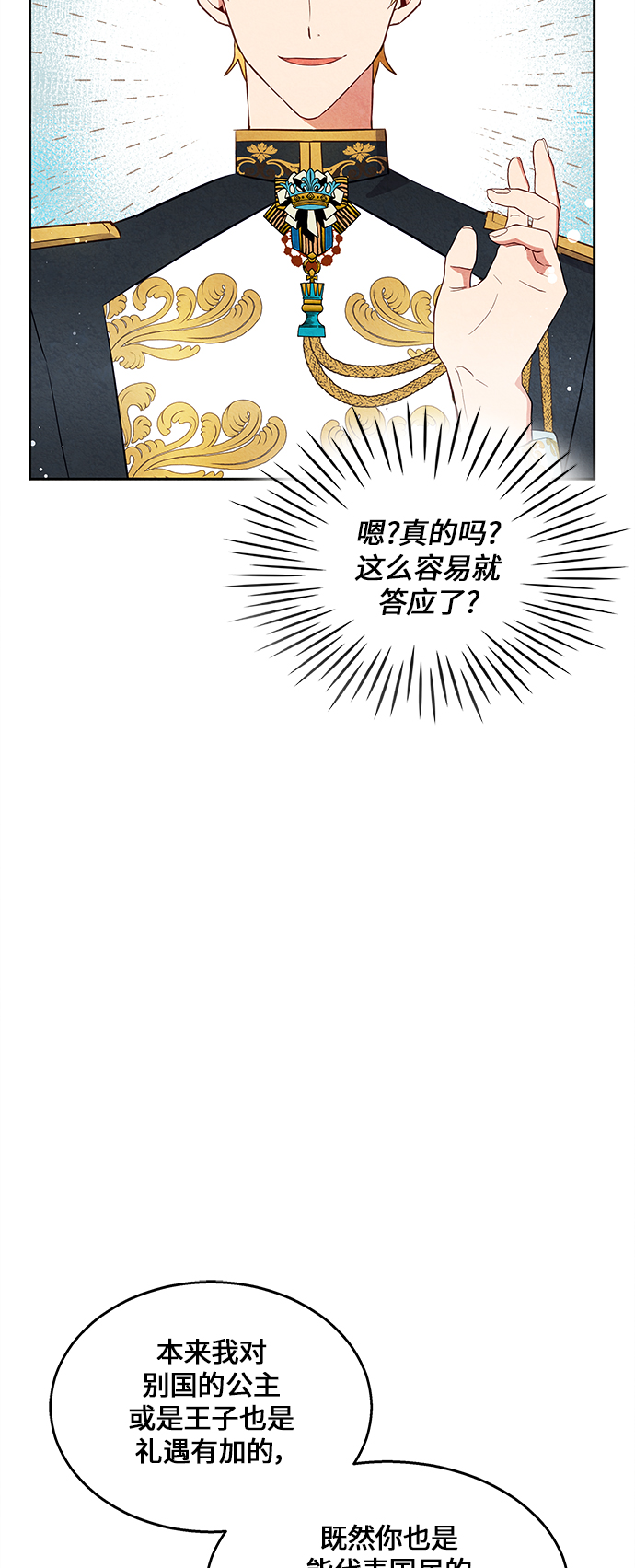 🍜异世界太子妃 第17话 第49页
