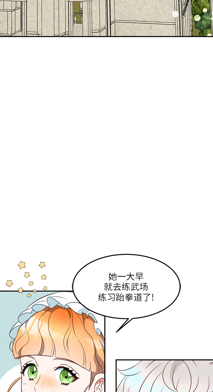 🍜异世界太子妃 第19话 第2页