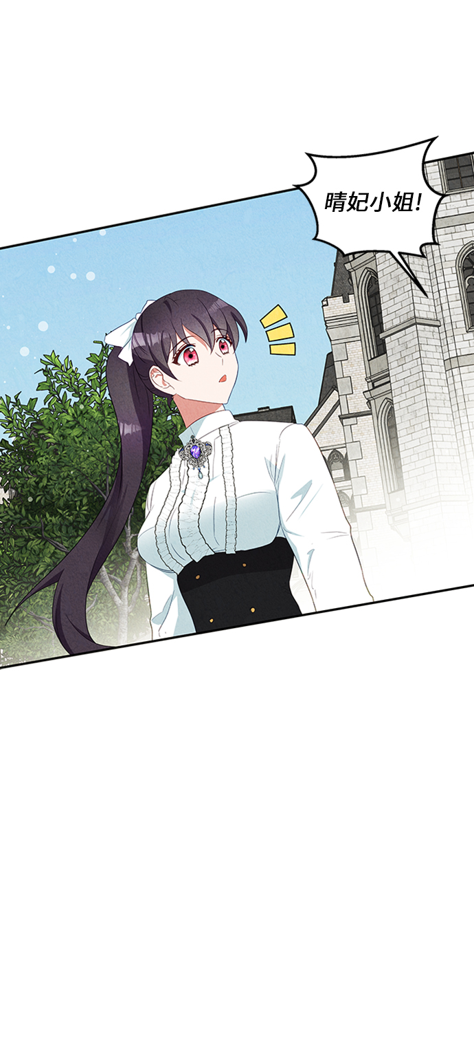 🍜异世界太子妃 第19话 第26页