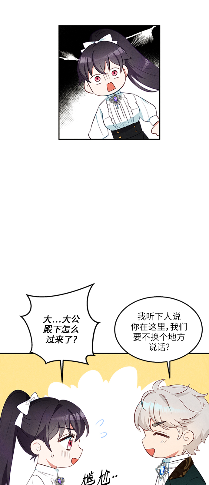 🍜异世界太子妃 第19话 第28页