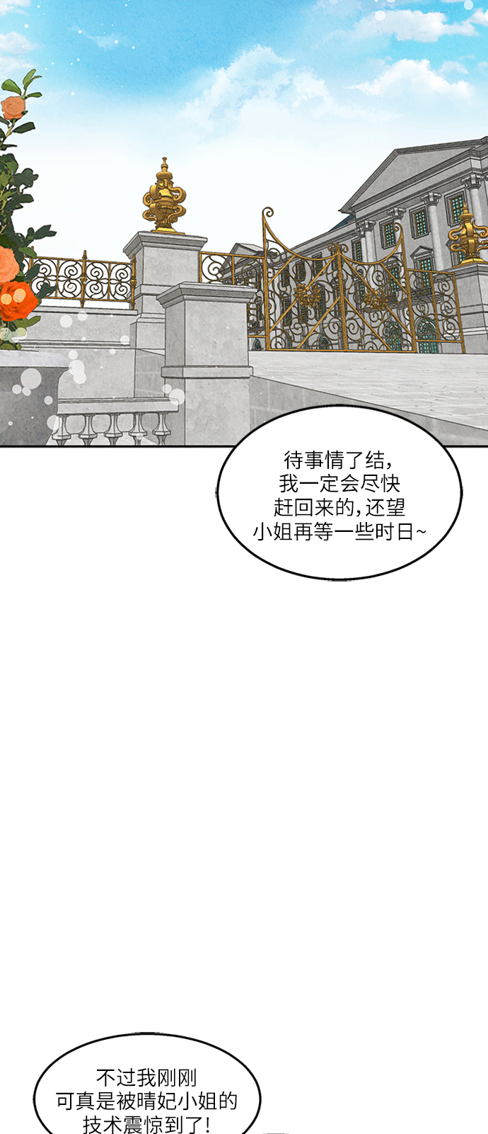 🍜异世界太子妃 第19话 第30页