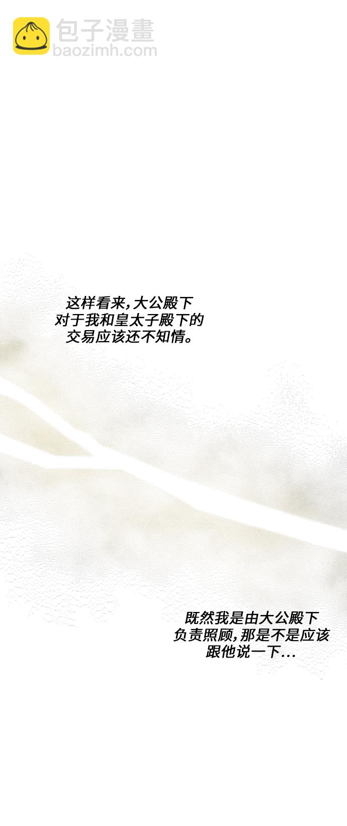 🍜异世界太子妃 第19话 第36页