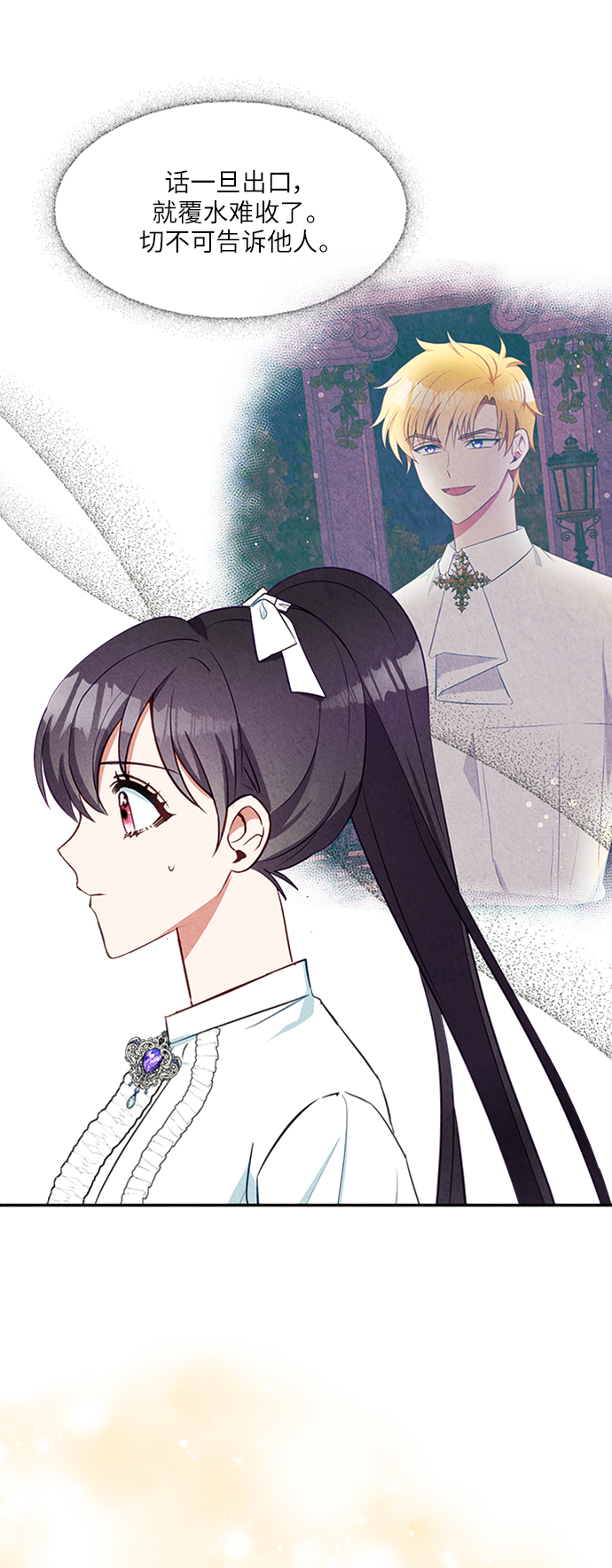 🍜异世界太子妃 第19话 第37页