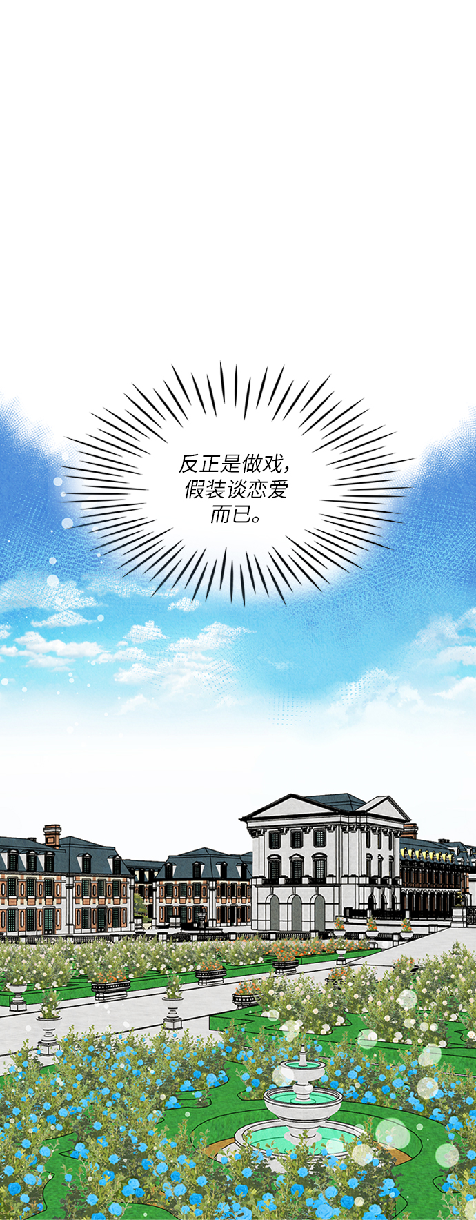 🍜异世界太子妃 第19话 第41页