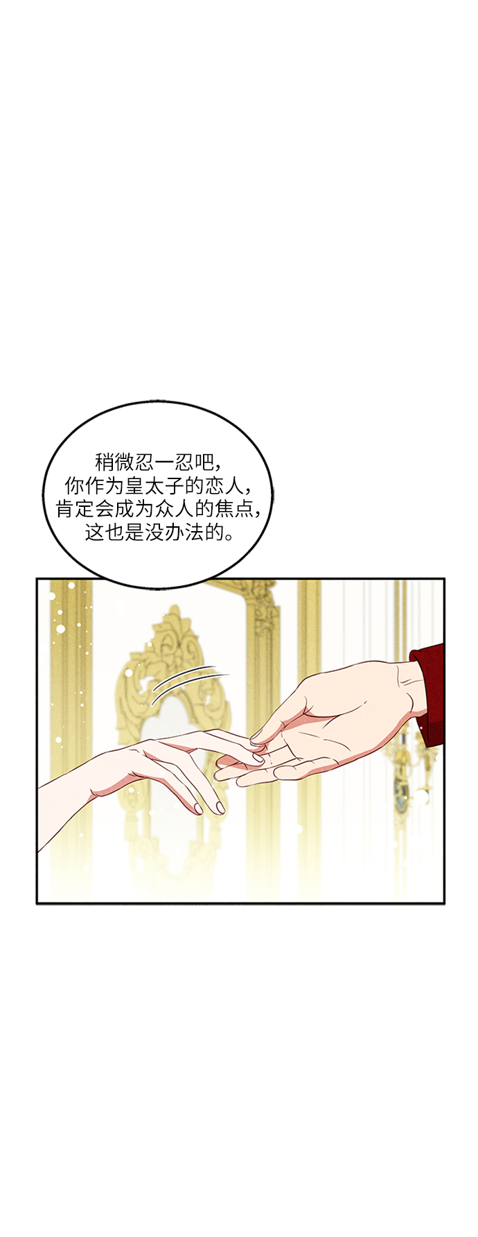 🍜异世界太子妃 第19话 第46页