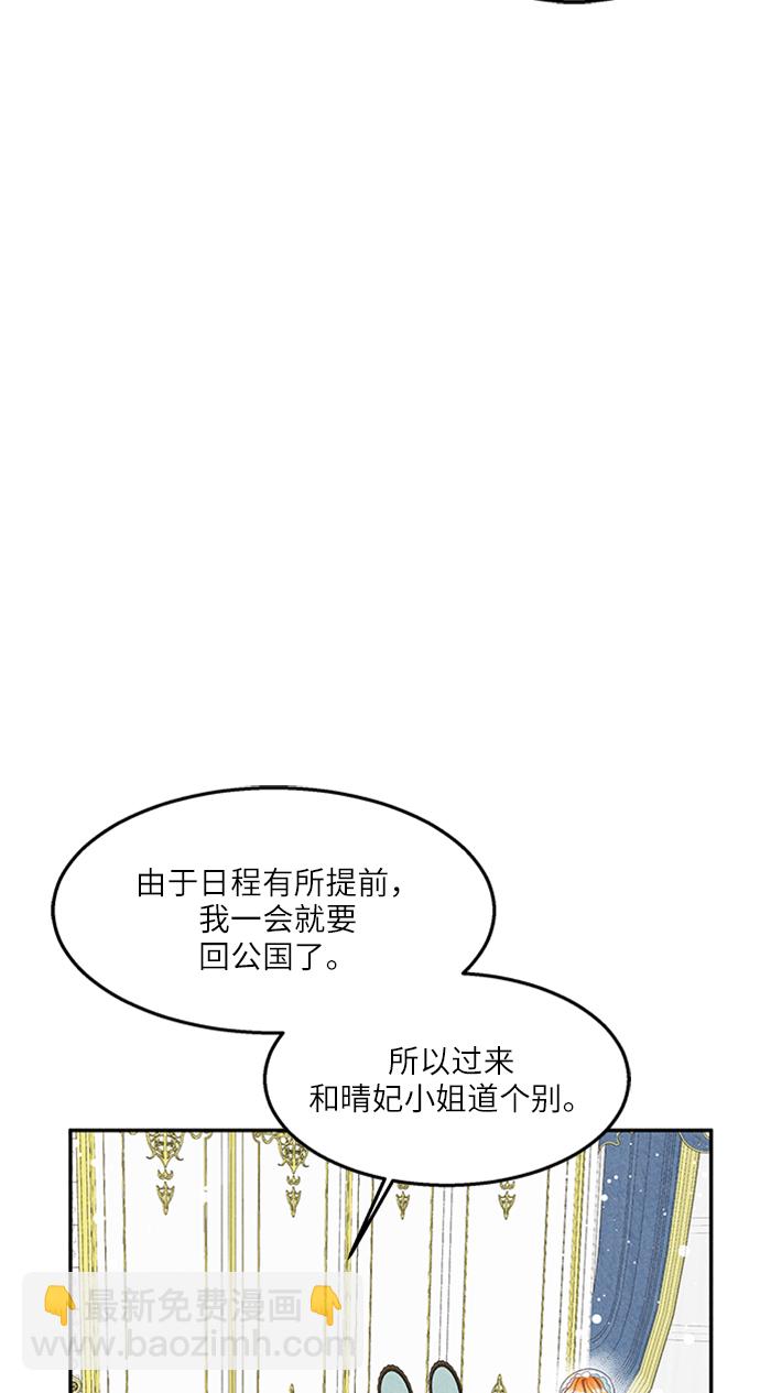 🍜异世界太子妃 第19话 第5页