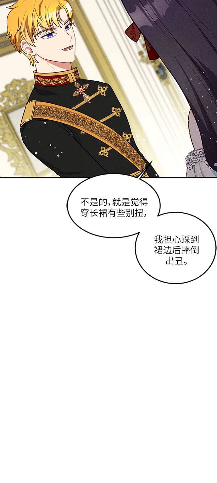 🍜异世界太子妃 第19话 第50页