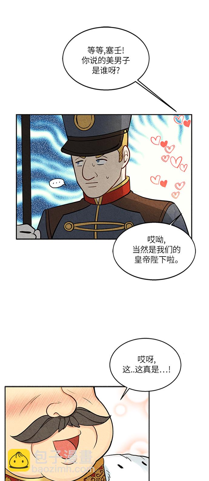 🍜异世界太子妃 第3话 第13页